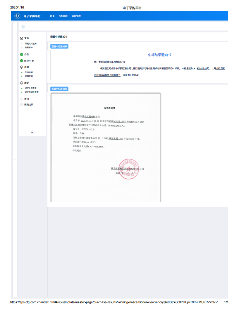 電子采購平臺(tái)_00.png